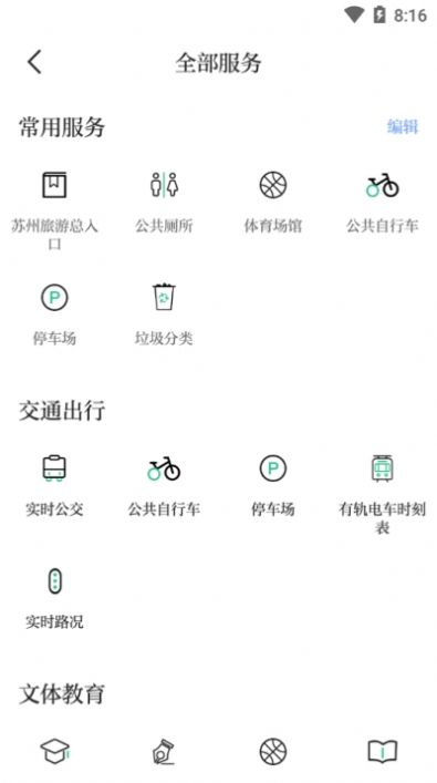 苏周到app下载安装免费版