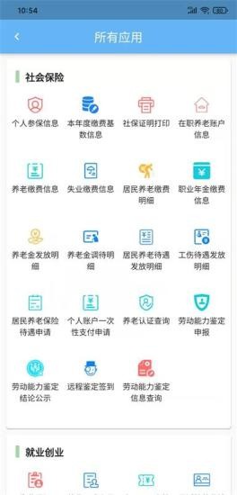 青岛人社app最新版下载