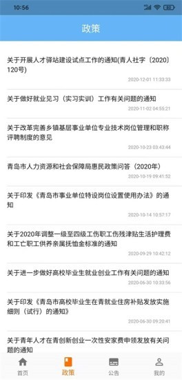 青岛人社app最新版下载