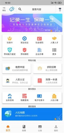 青岛人社app最新版下载