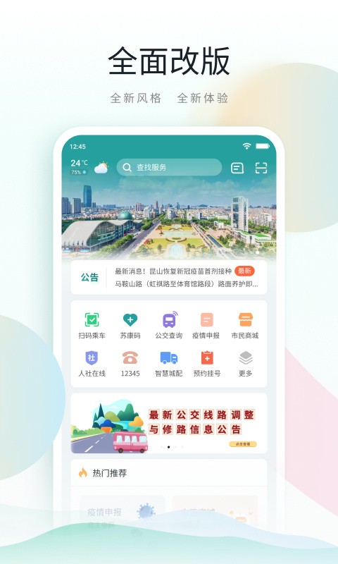 鹿路通app下载