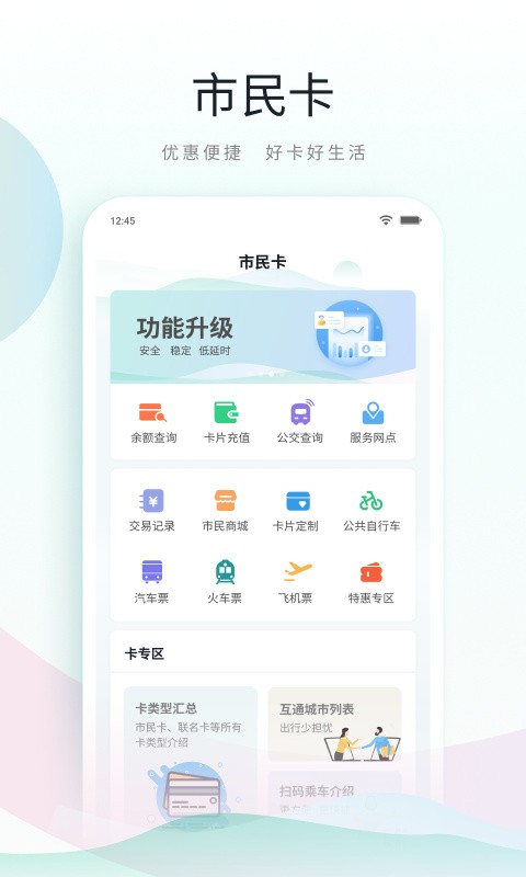 鹿路通app下载