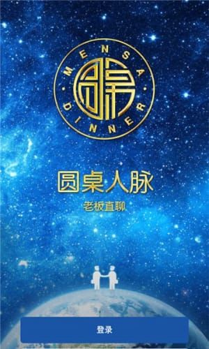 圆桌人脉app下载