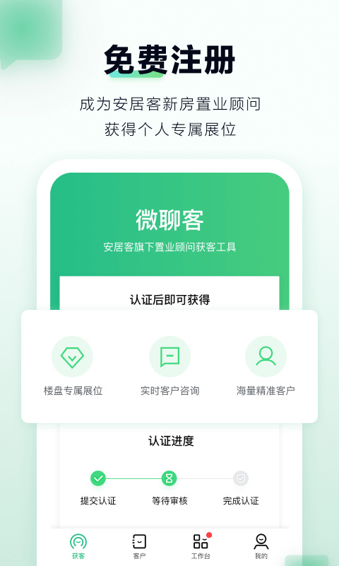 微聊客app官方版下载