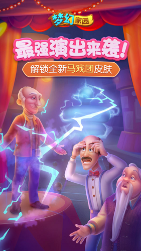 梦幻家园2023下载