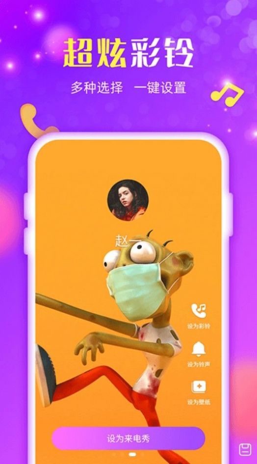 来电炫炫app手机下载最新版