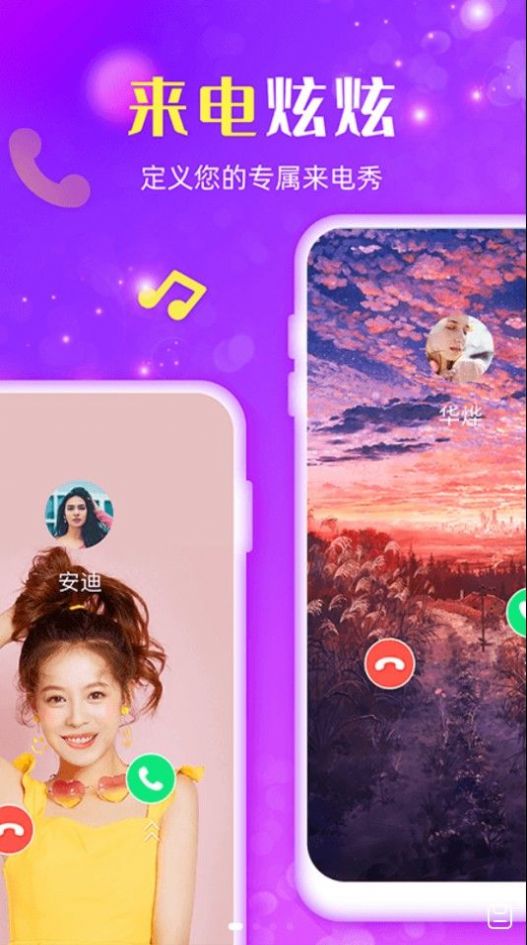来电炫炫app手机下载最新版