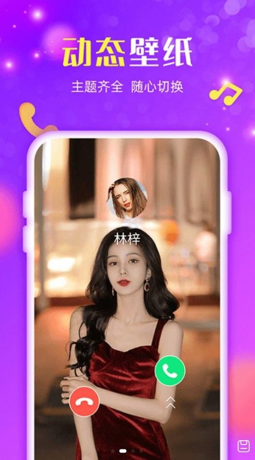 来电炫炫app手机下载最新版