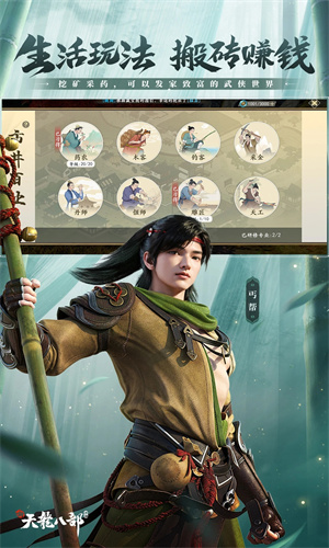 新天龙八部手游免费下载安装手机版