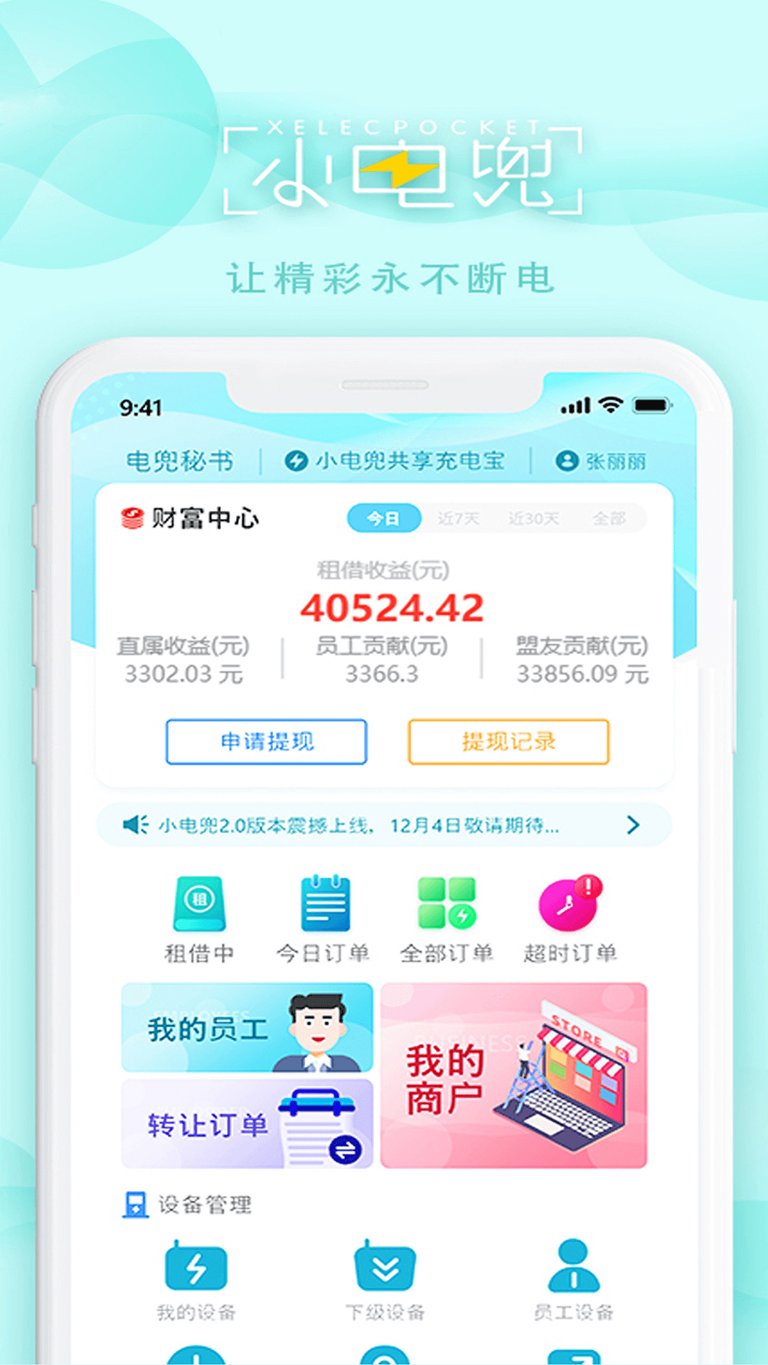 电兜秘书官方下载