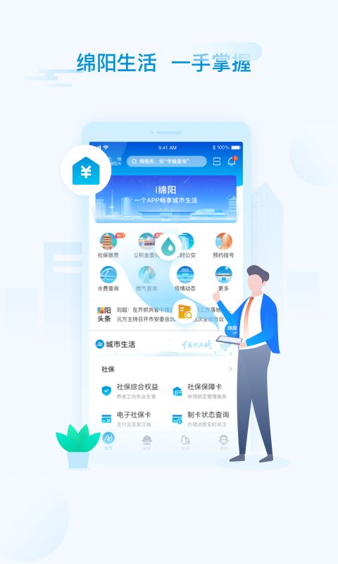 i绵阳app下载苹果版