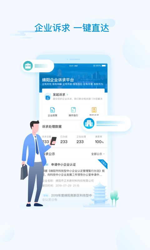 i绵阳app下载苹果版