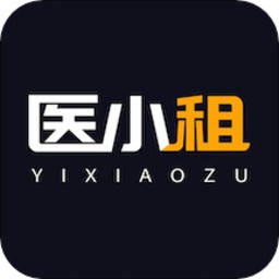 医小租app最新版
