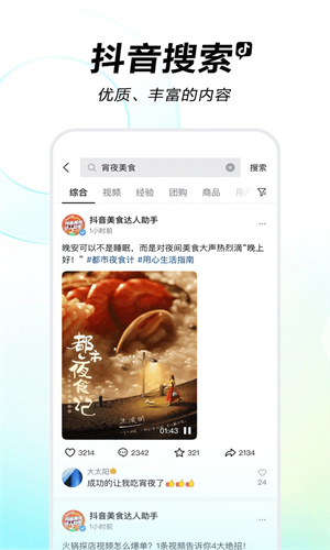 抖音免费下载2023最新版免费安装