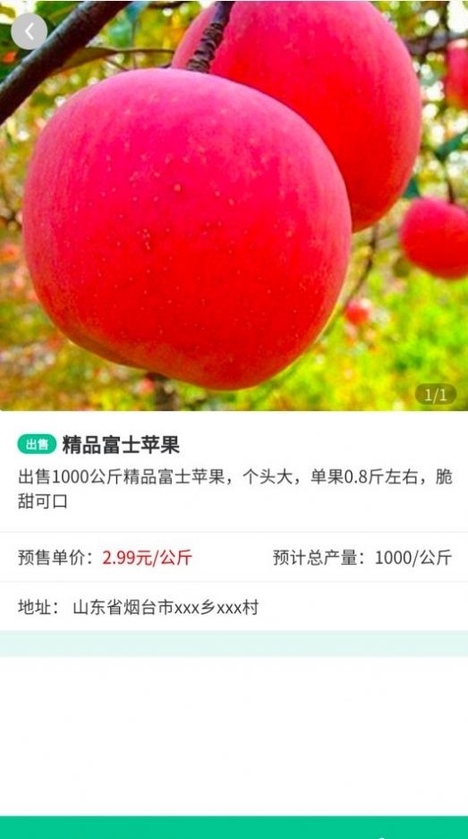 智慧农配免费版ios版