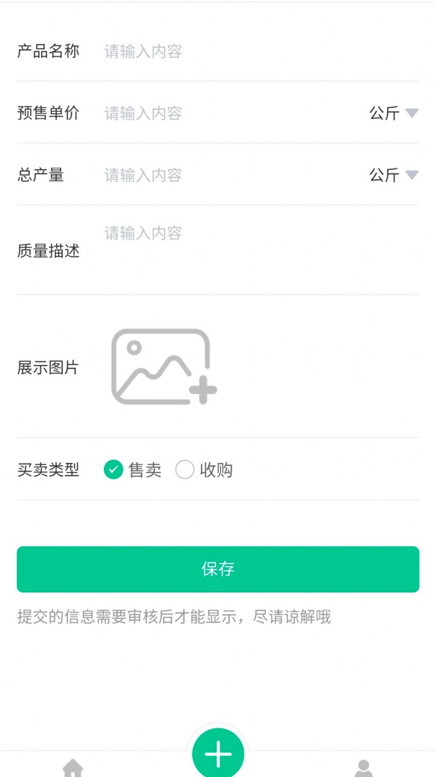 智慧农配免费版ios版