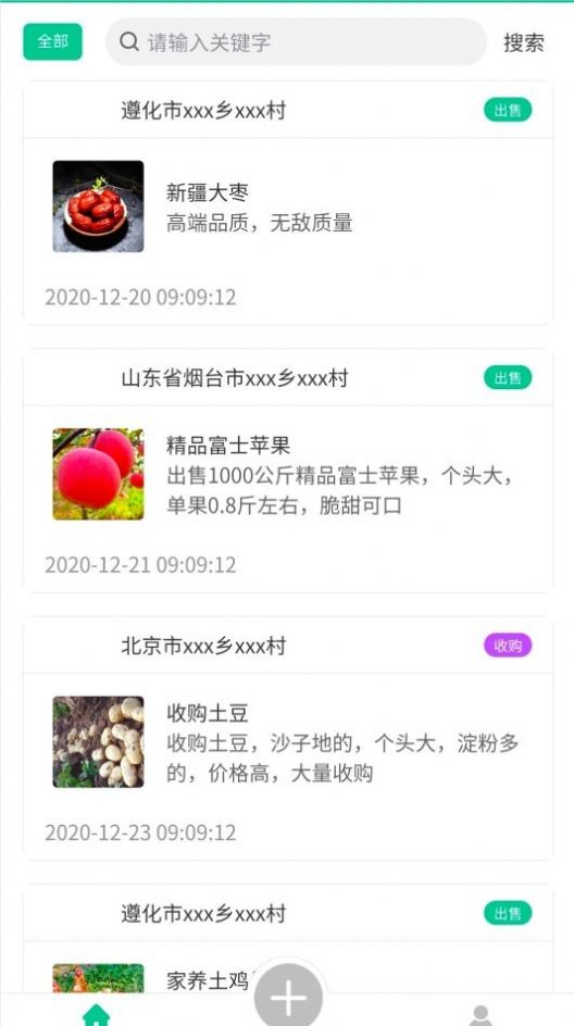 智慧农配免费版ios版