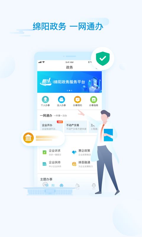 i绵阳客户端app官方版