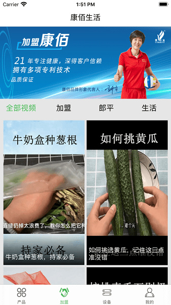 康佰健康软件下载