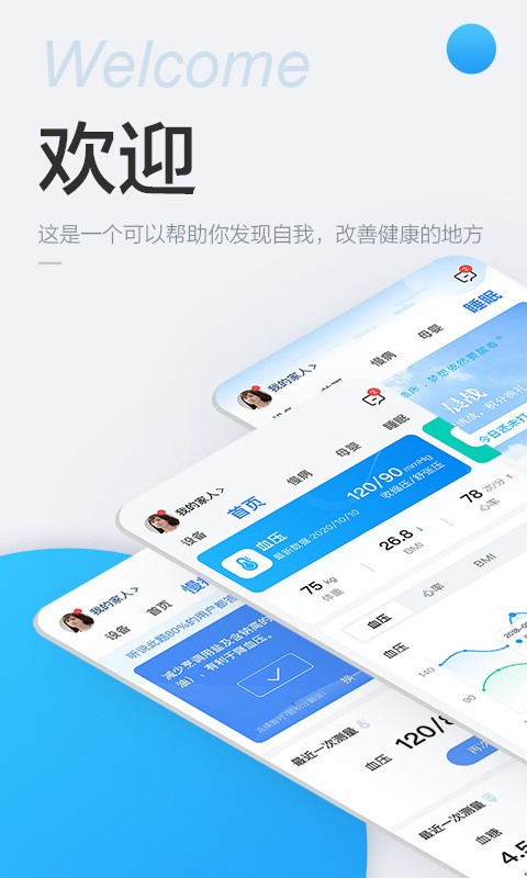 BOE移动健康