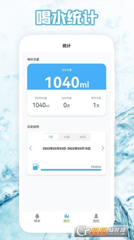 喝水时间表app手机版下载
