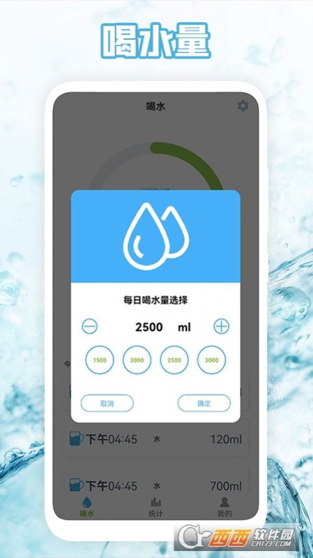 喝水时间表app手机版下载