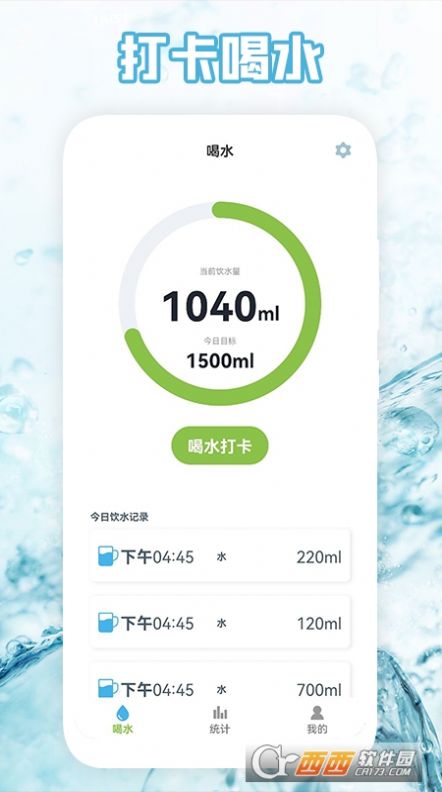 喝水时间表app手机版下载