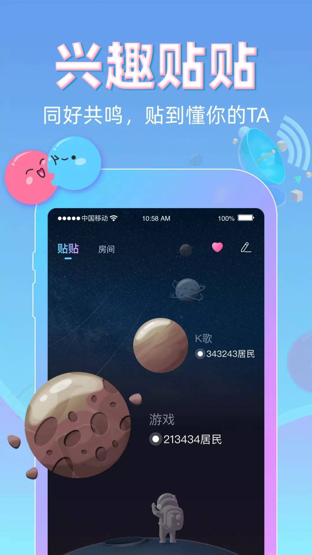 贴贴霸占他的屏幕app安卓版下载安装