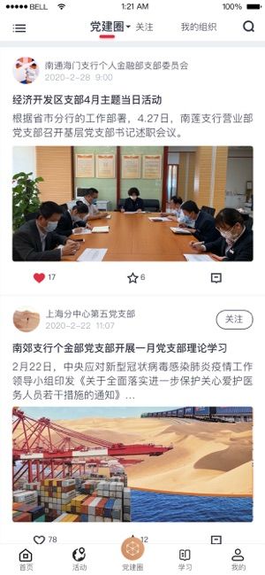 复兴壹号党建平台app官方注册图片1