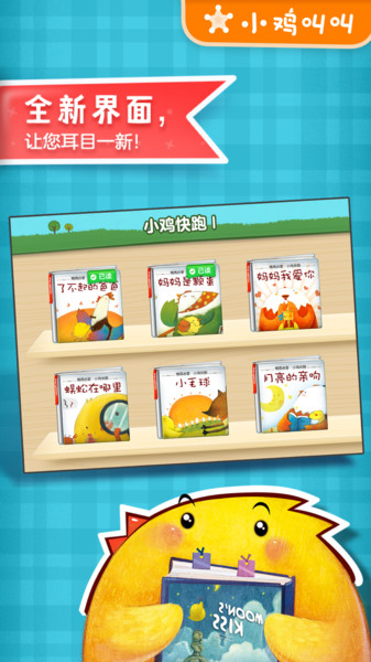 叫叫绘本app下载官方版
