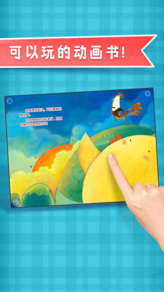 叫叫绘本app下载官方版