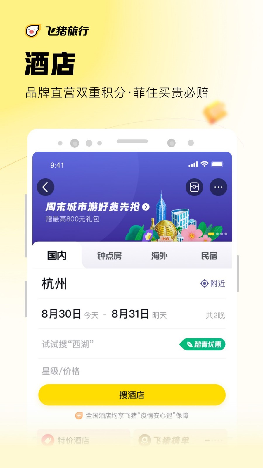 飞猪购票app下载12306