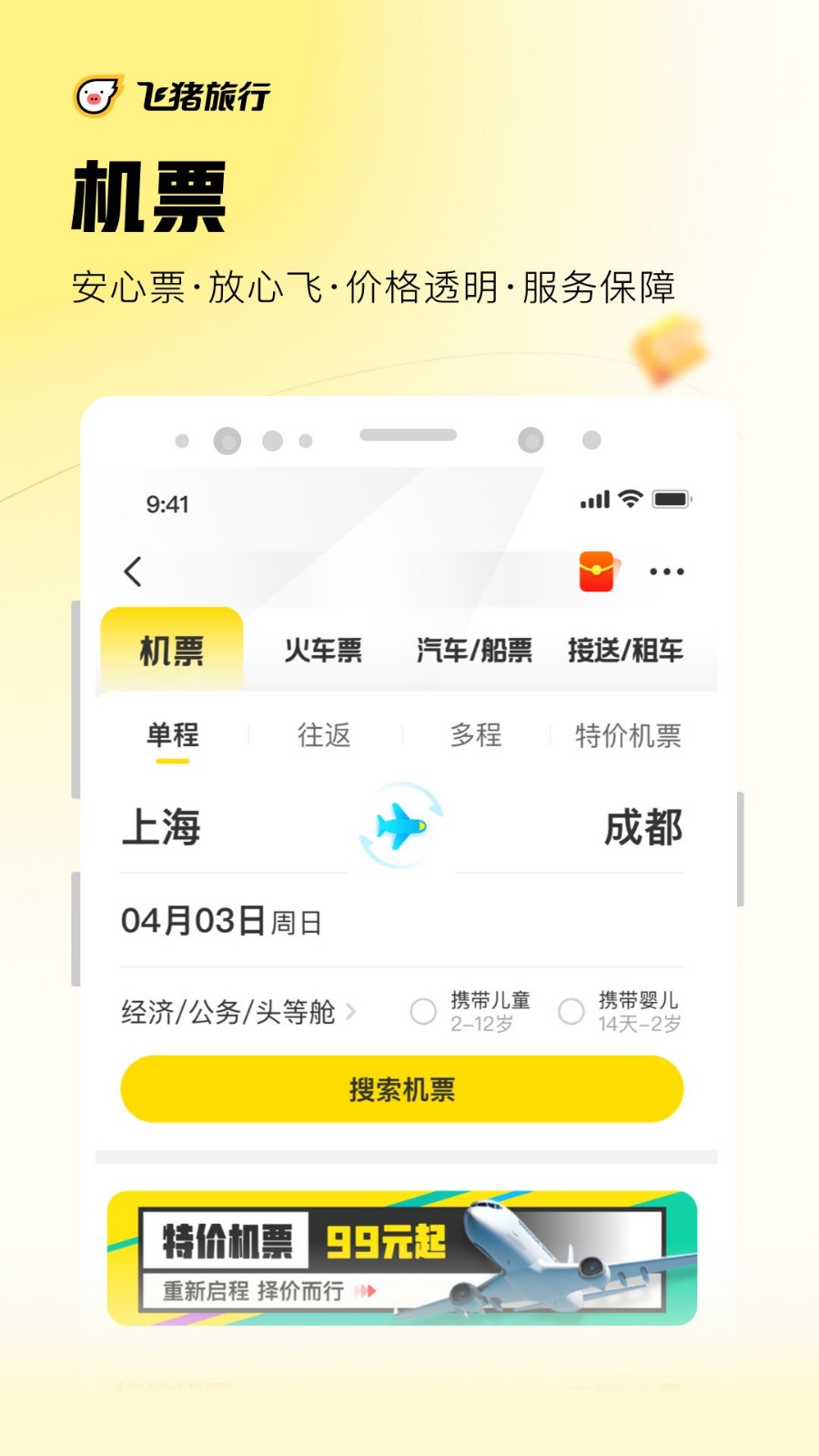 飞猪购票app下载12306