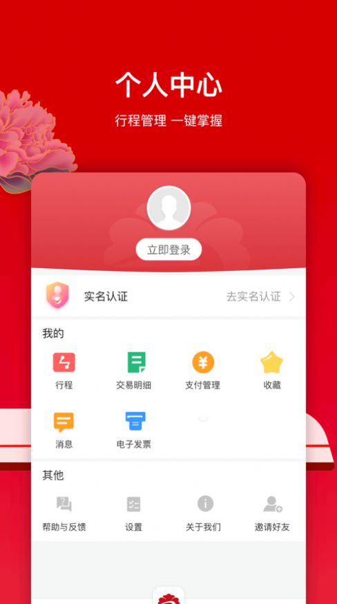 洛易行司机版app官方下载