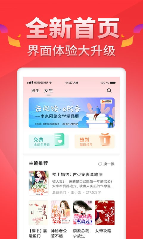 红薯阅读app版下载