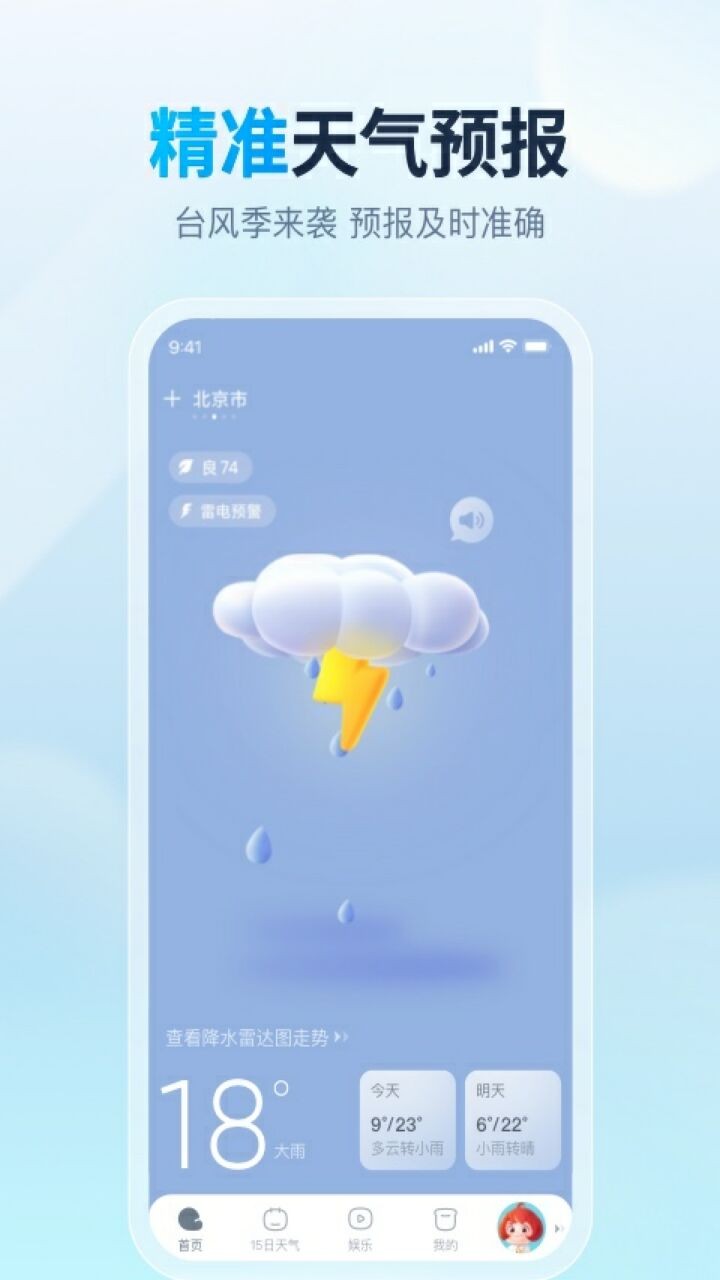 天天天气下载2022最新版