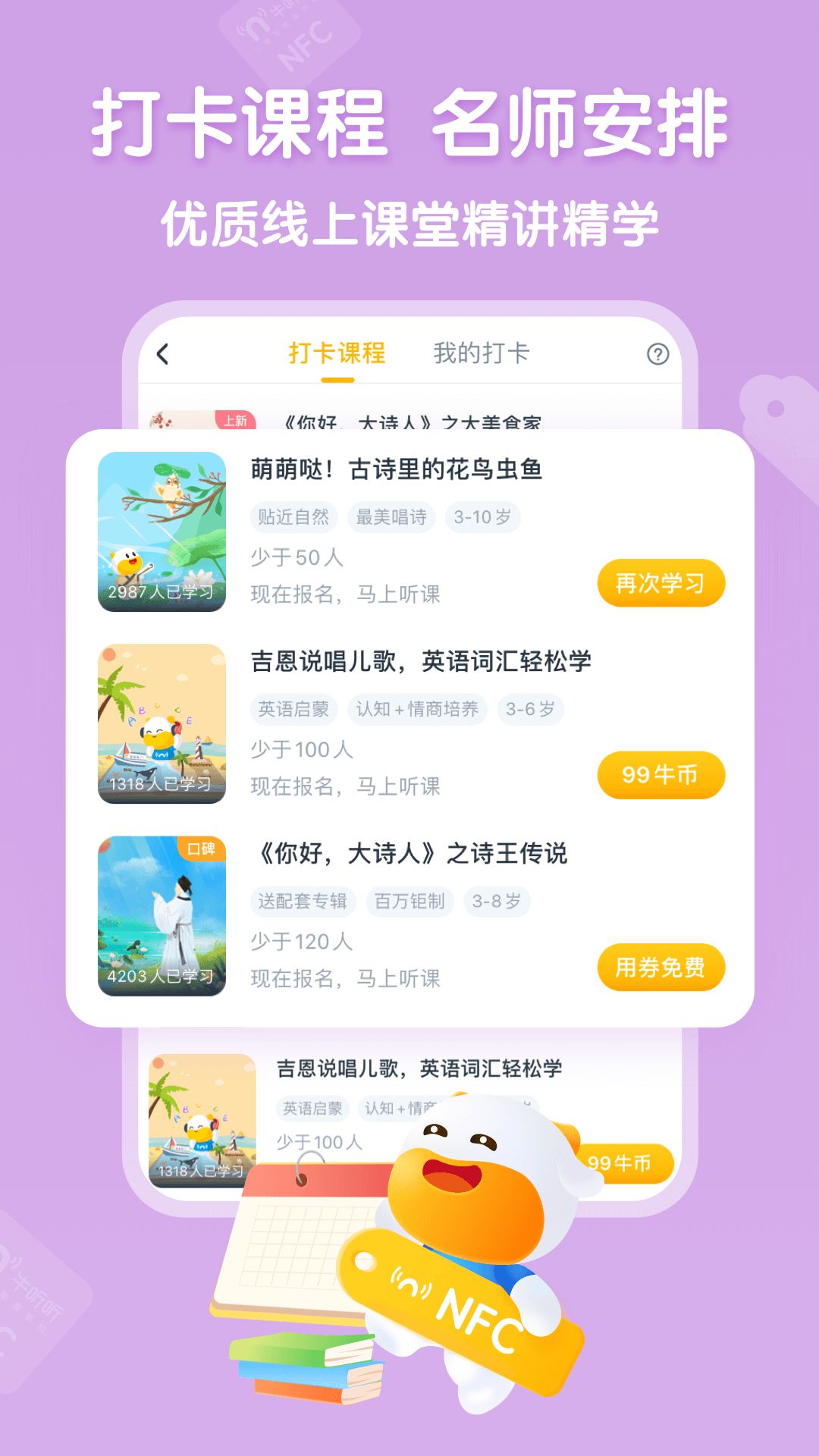 牛听听儿童课程app最新官方版图片1