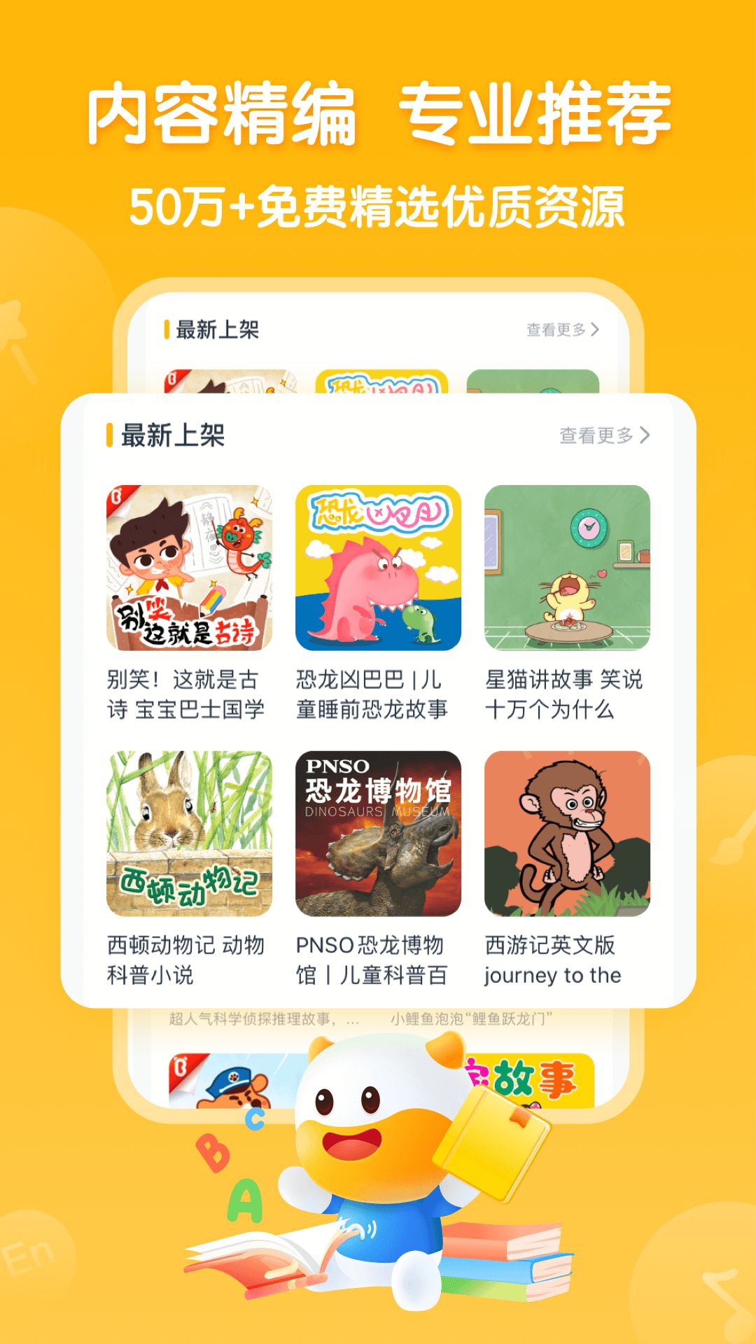 牛听听儿童课程app最新官方版