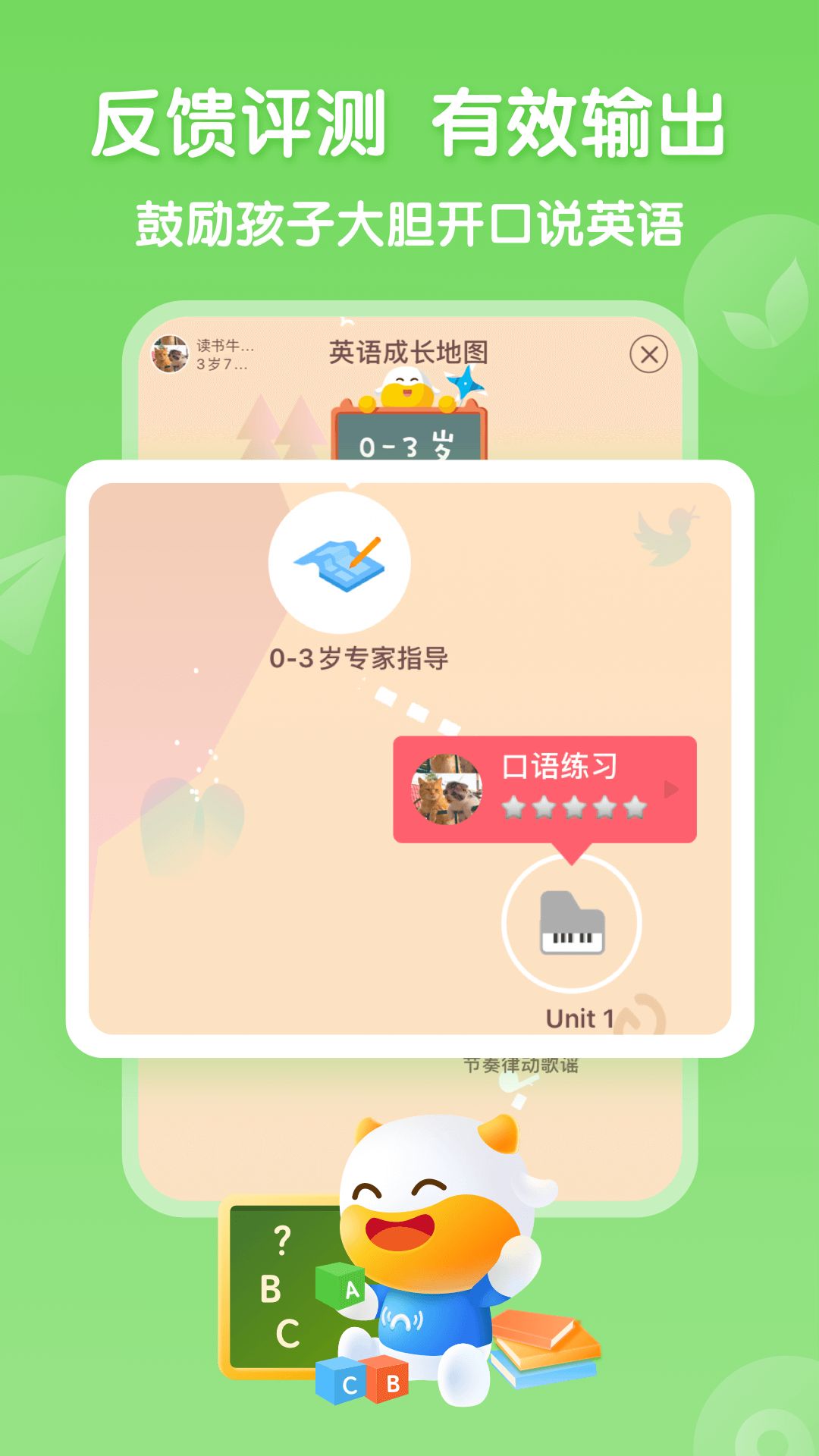 牛听听儿童课程app最新官方版