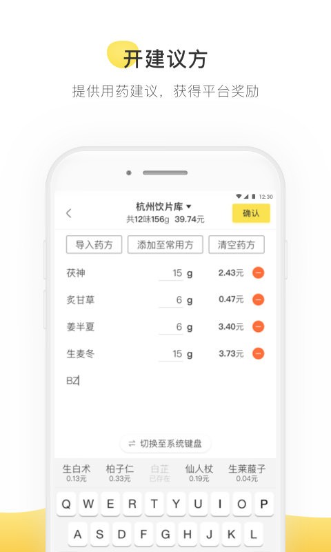 甘草医生app下载