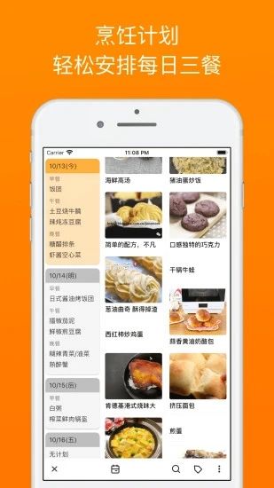 料理笔记app手机下载最新版