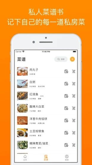 料理笔记app手机下载最新版