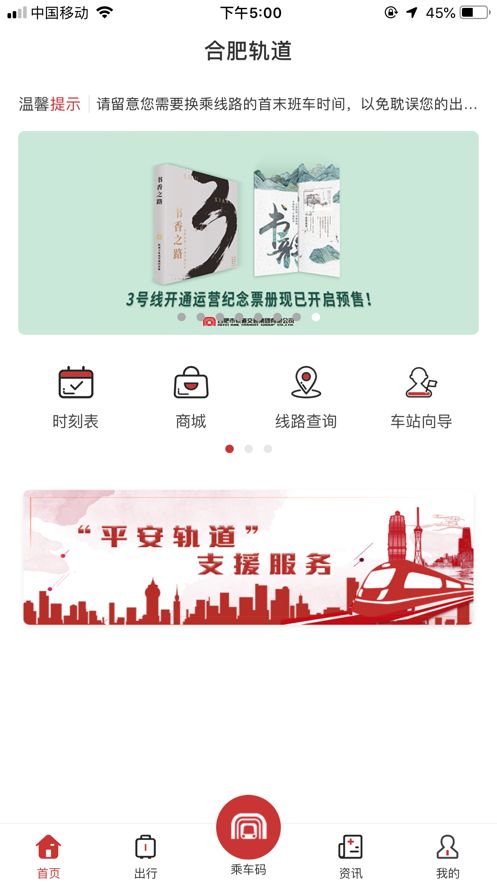 合肥轨道最新版app下载图片1