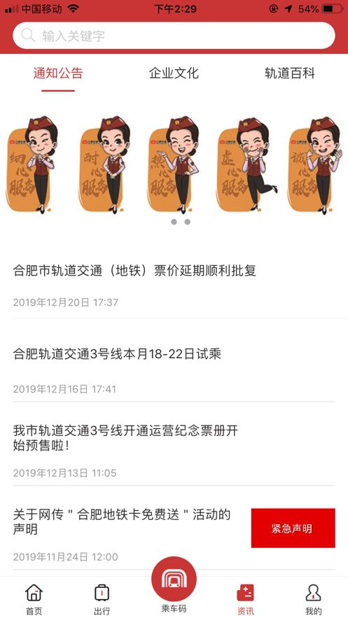 合肥轨道最新版app下载