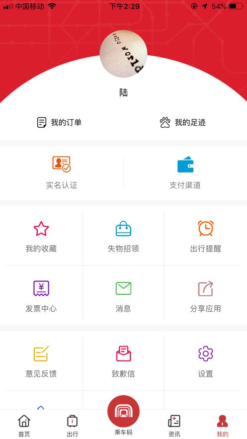 合肥轨道最新版app下载
