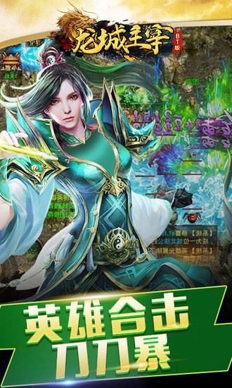 龙城主宰下载