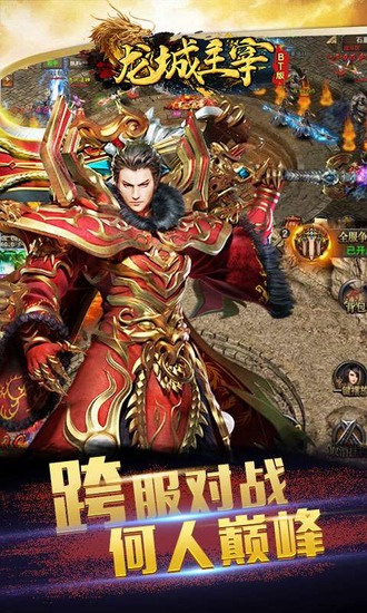 龙城主宰