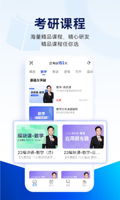 近课考研app下载