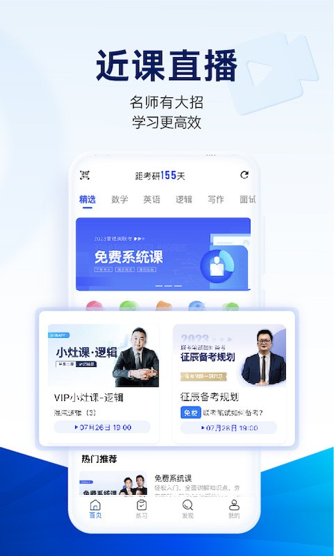 近课考研app下载