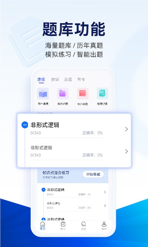 近课考研app下载